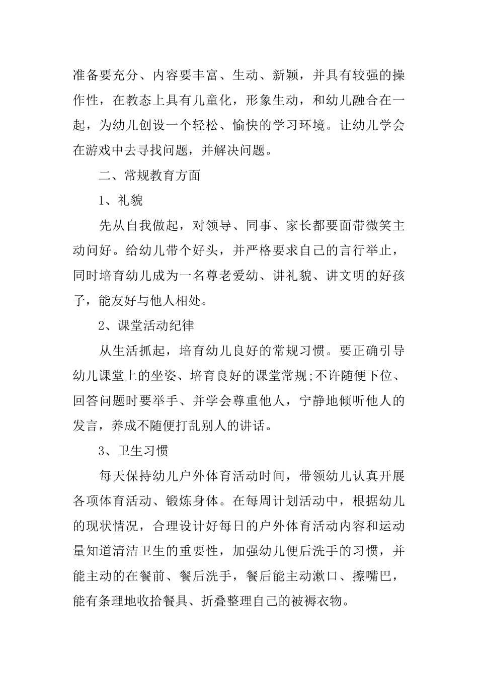 幼儿教师工作总结工作态度_第2页