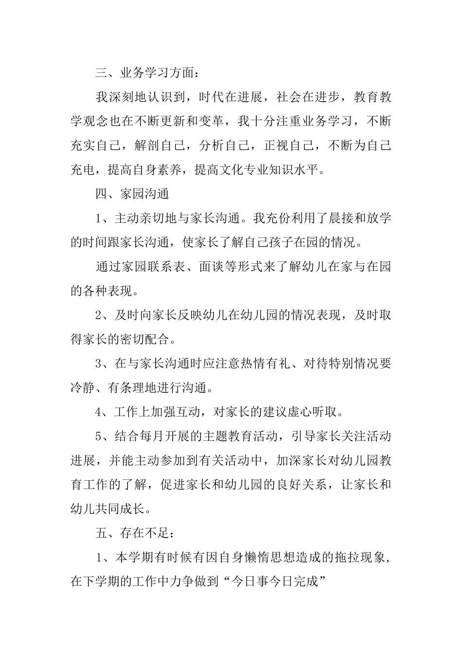 幼儿教师工作总结工作态度_第3页