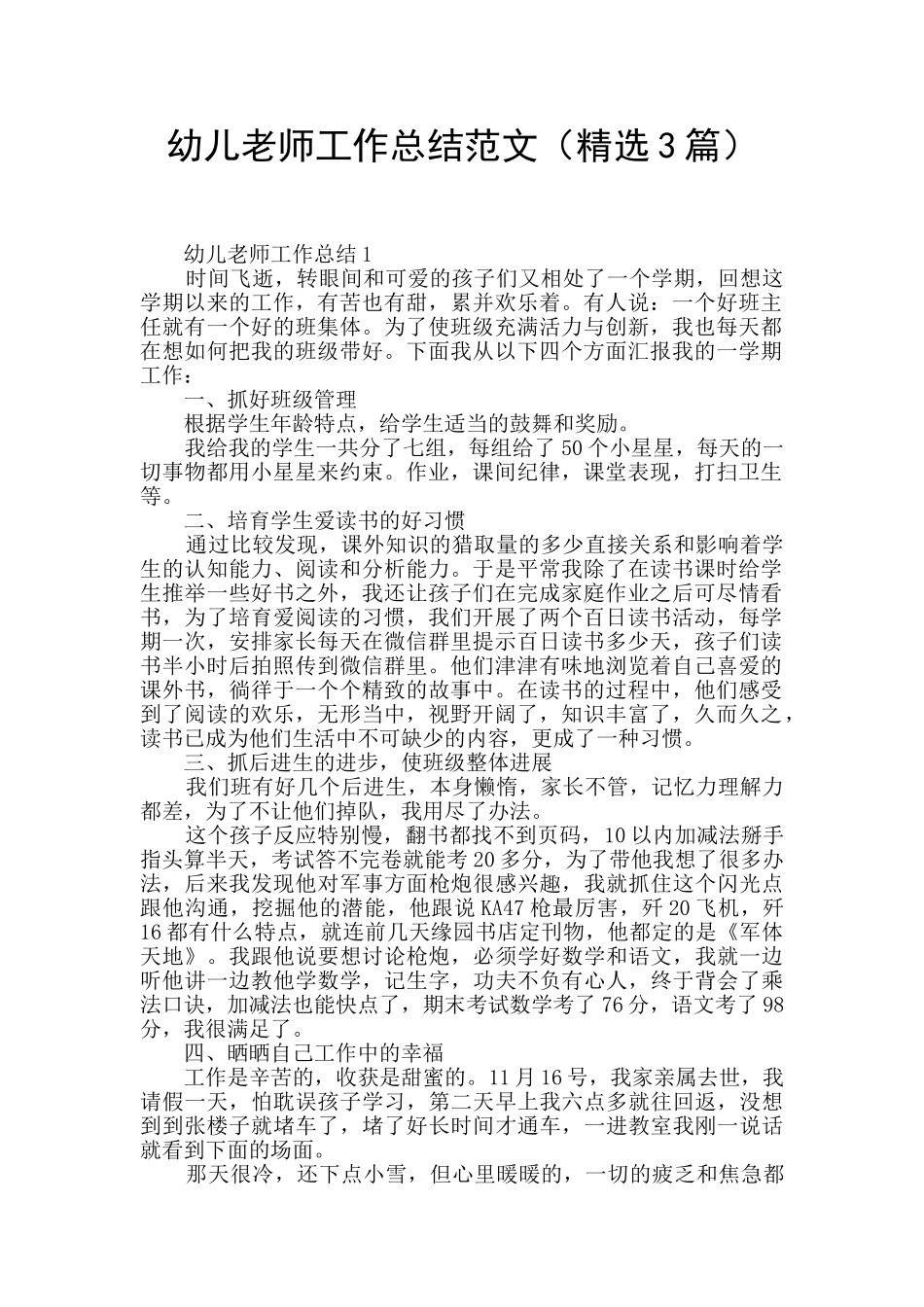 幼儿教师工作总结范文(精选3篇)_第1页