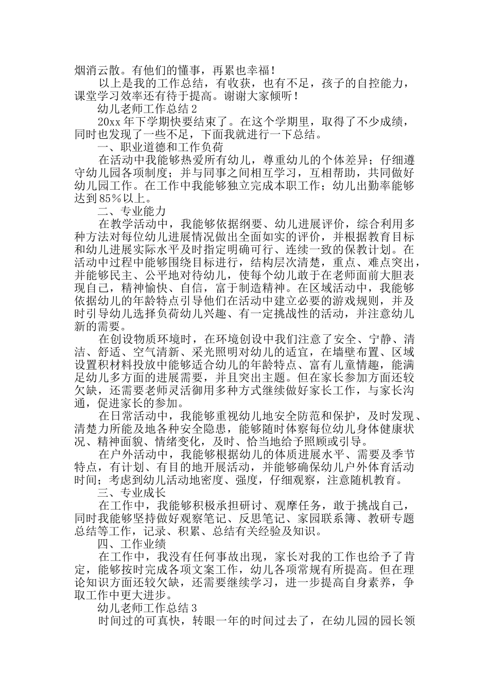 幼儿教师工作总结范文(精选3篇)_第2页