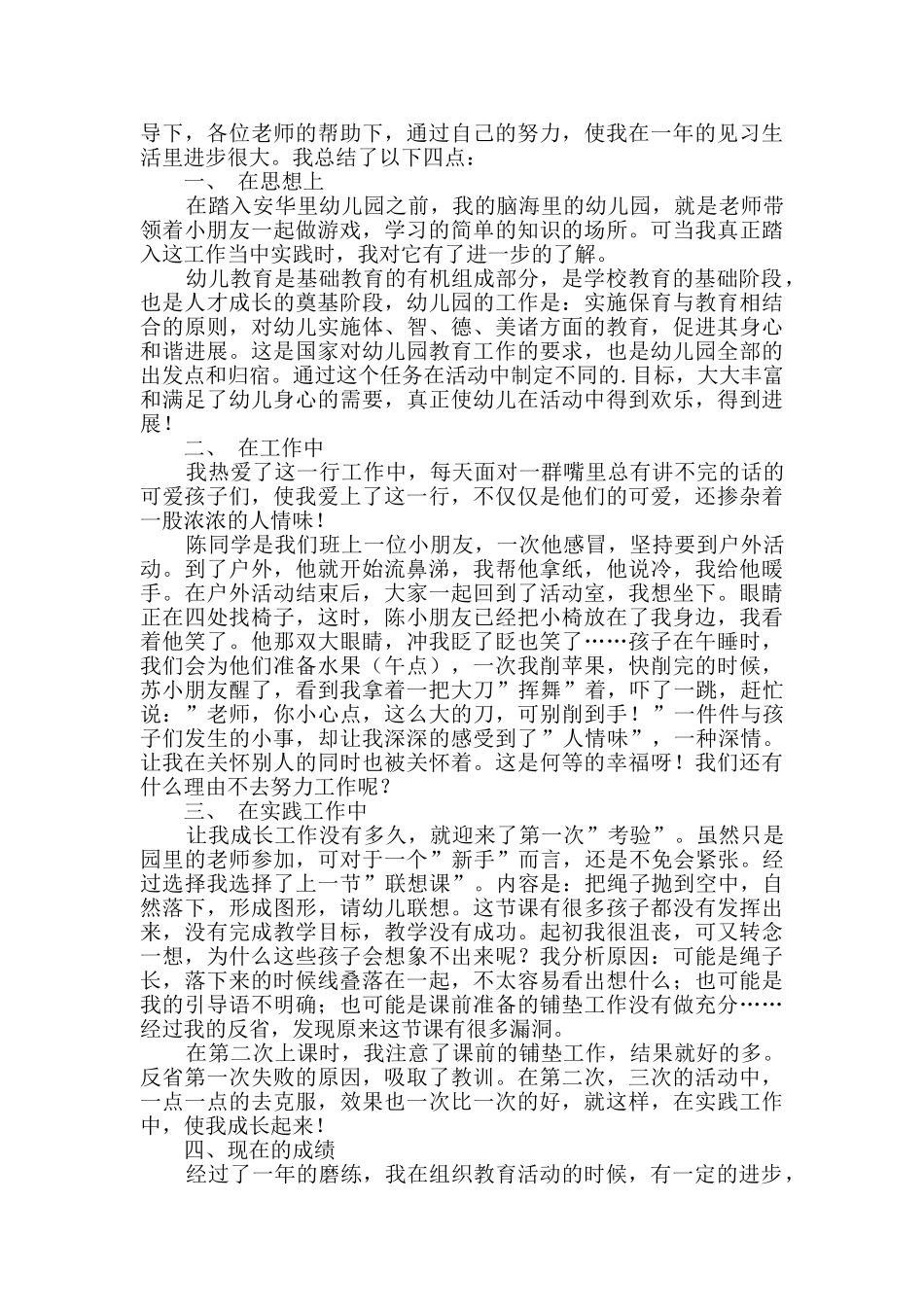 幼儿教师工作总结范文(精选3篇)_第3页