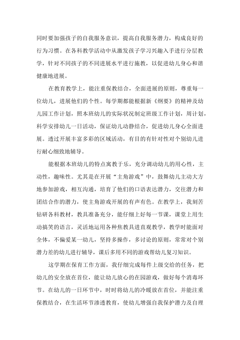 幼儿教师工作总结题目5篇_第2页