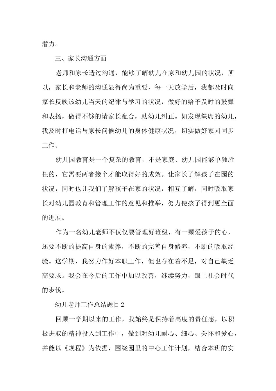 幼儿教师工作总结题目5篇_第3页