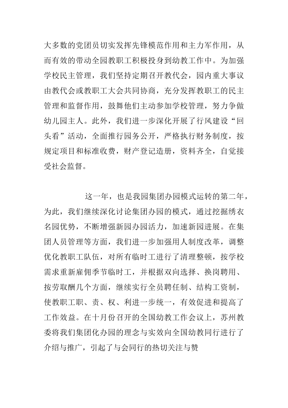 幼儿教师工作总结：办园经验总结_第2页