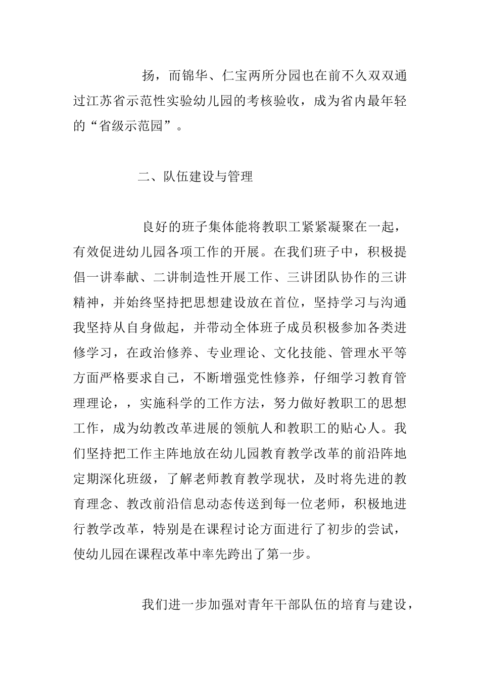 幼儿教师工作总结：办园经验总结_第3页