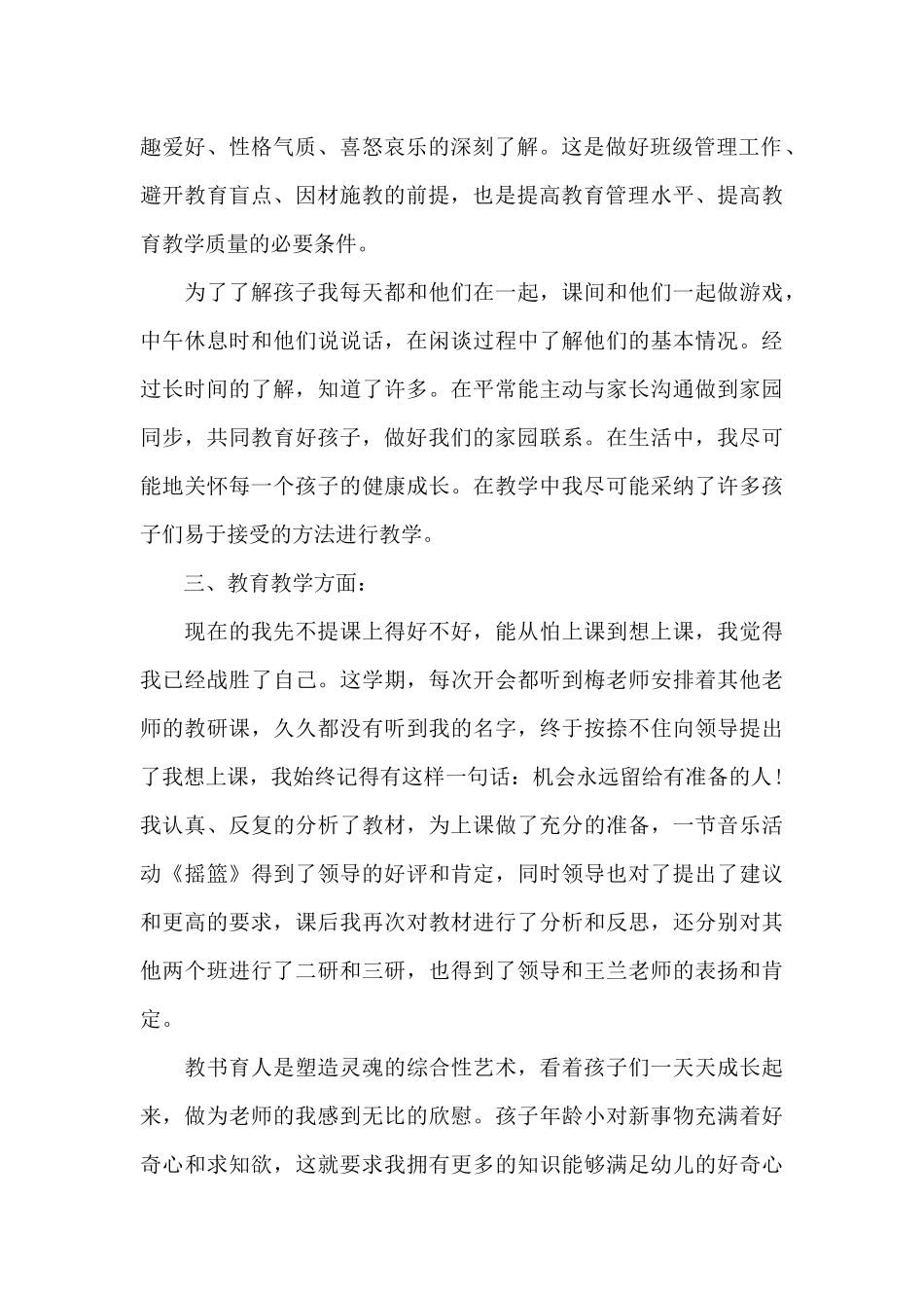 幼儿教师工作情况的心得体会5篇_第2页