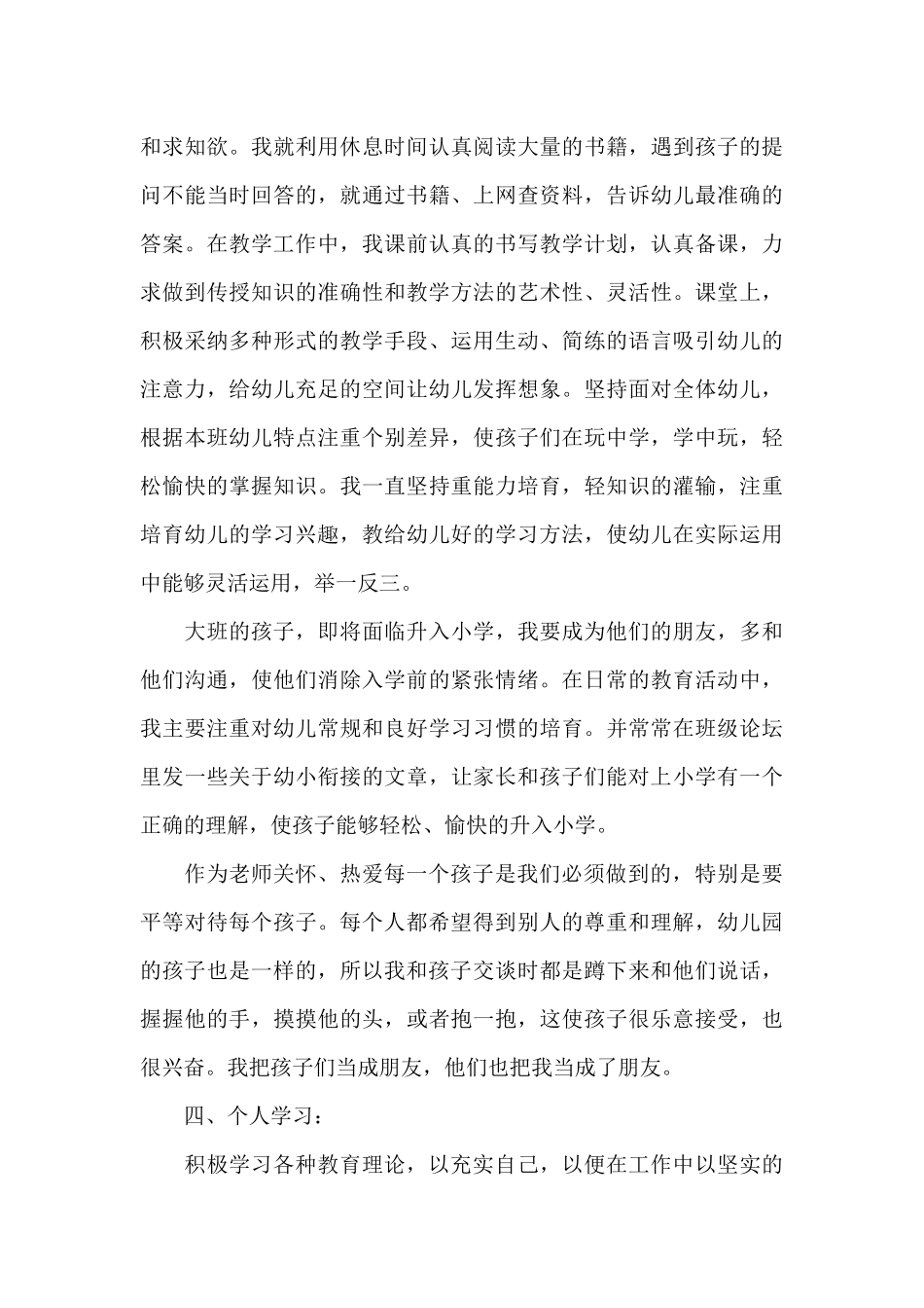 幼儿教师工作情况的心得体会5篇_第3页