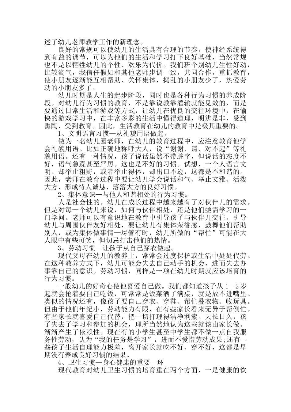 幼儿教师工作的心得体会精选范文5篇_第3页