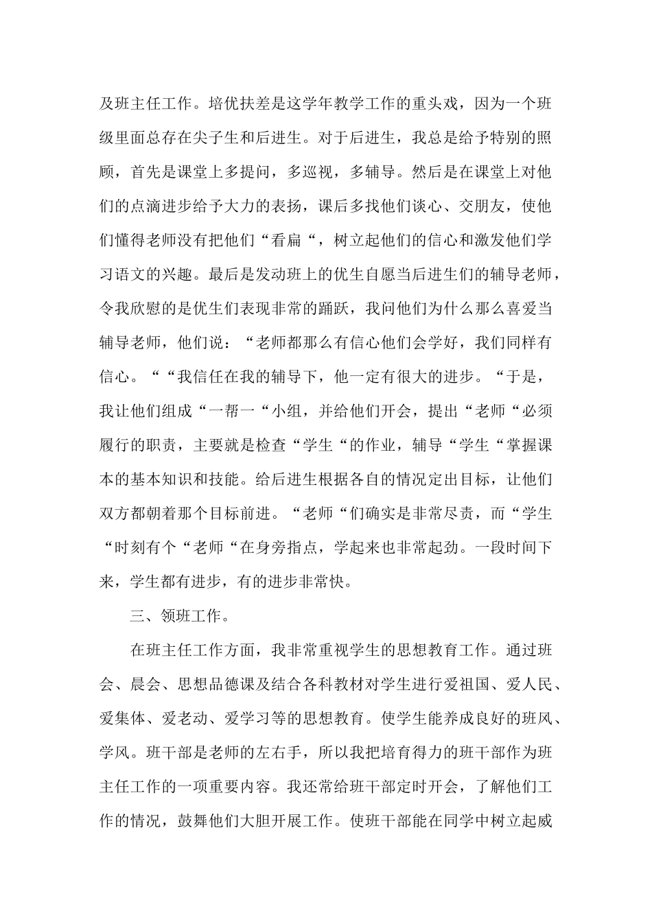 幼儿教师工作经验总结_第2页