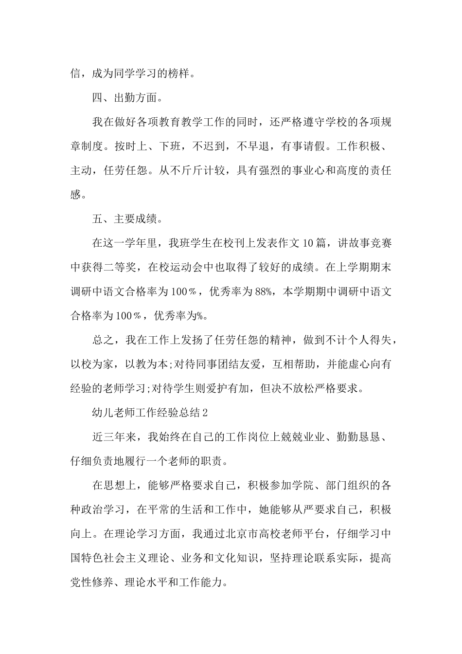 幼儿教师工作经验总结_第3页