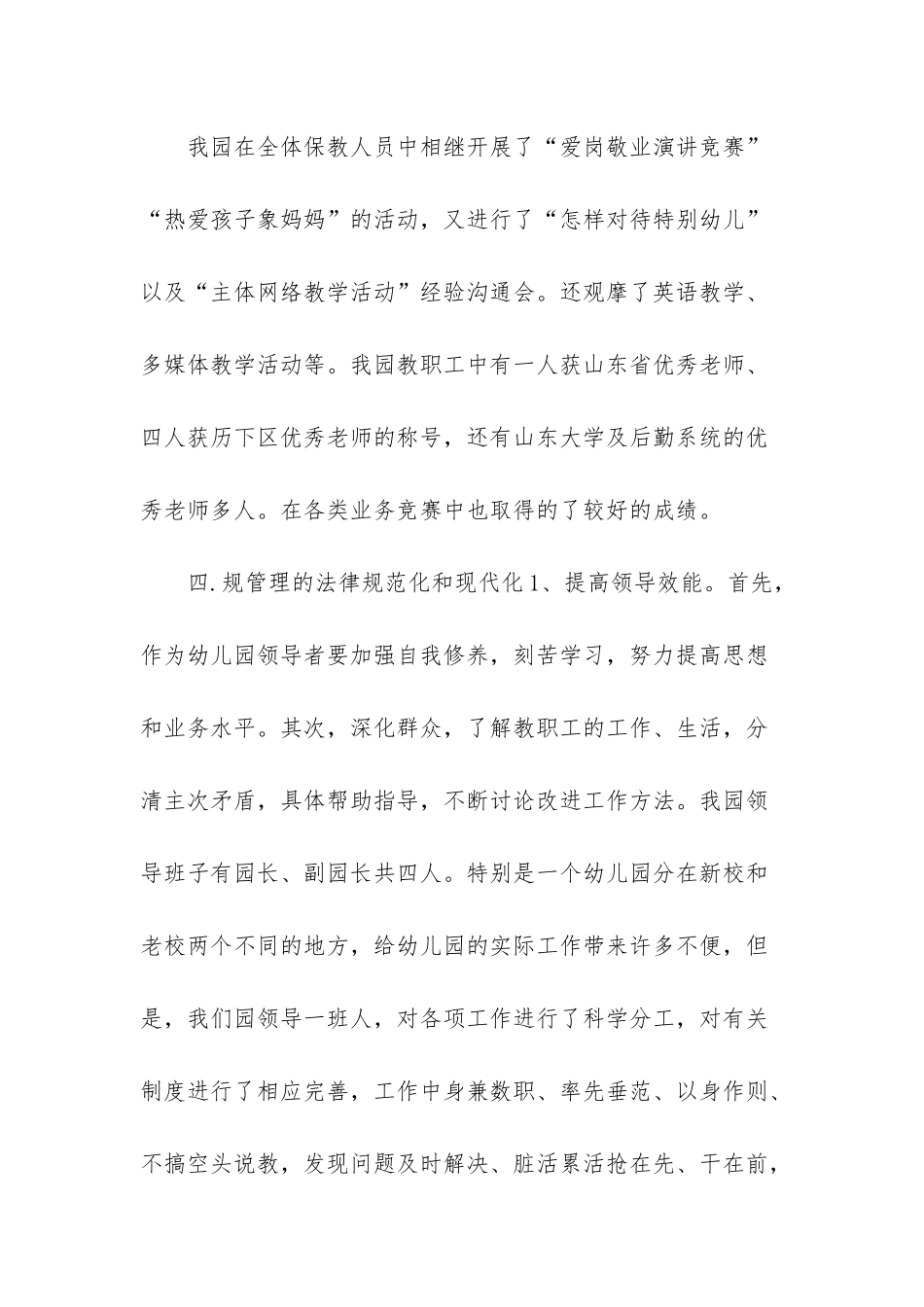 幼儿教师工作经验分享-幼儿园经验交流材料_第3页