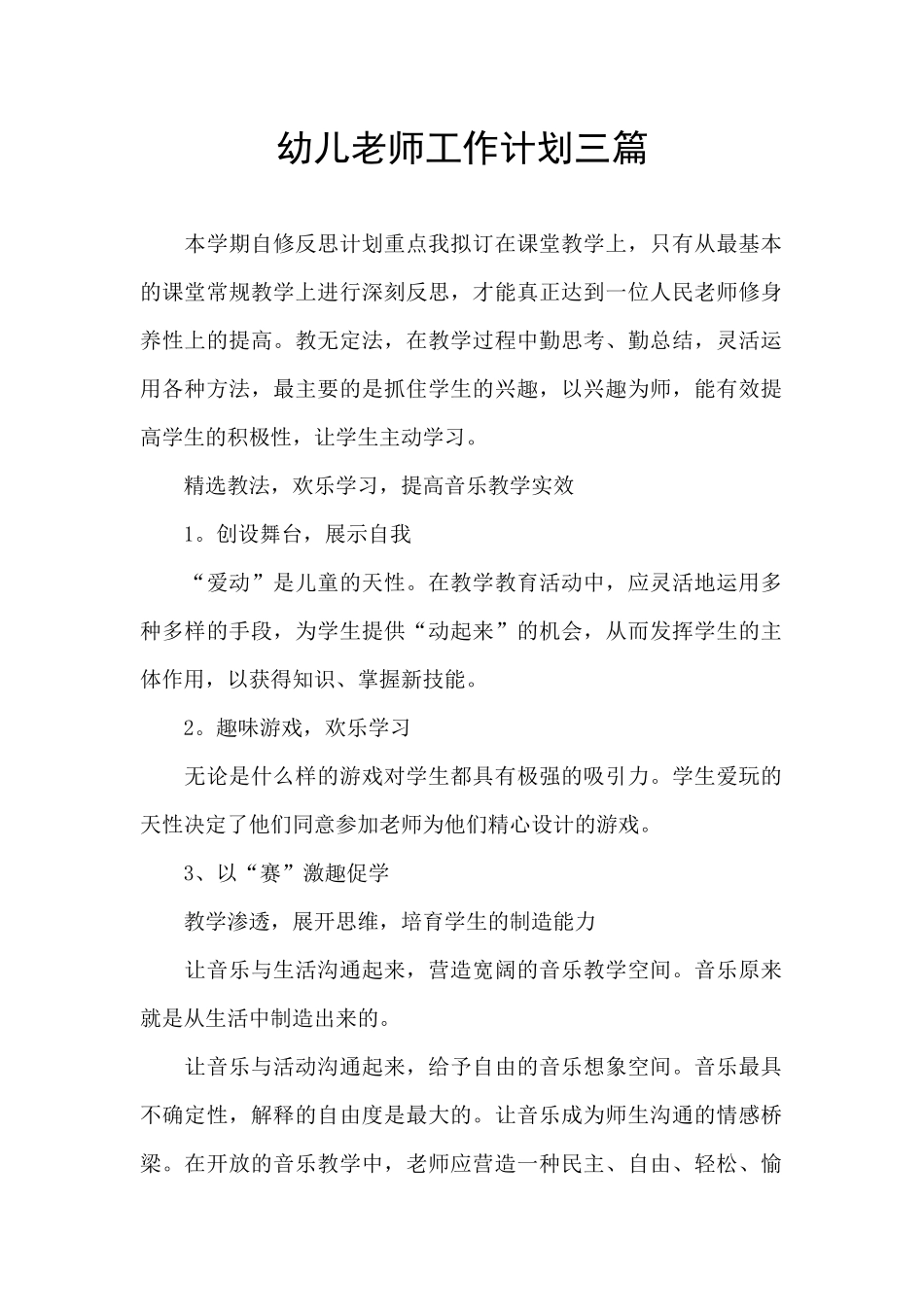幼儿教师工作计划三篇_第1页