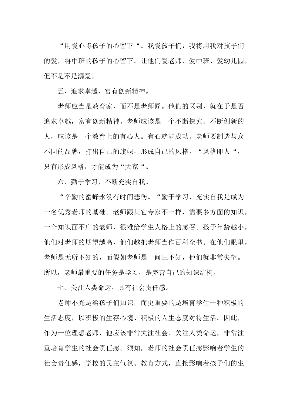幼儿教师工作计划三篇_第3页