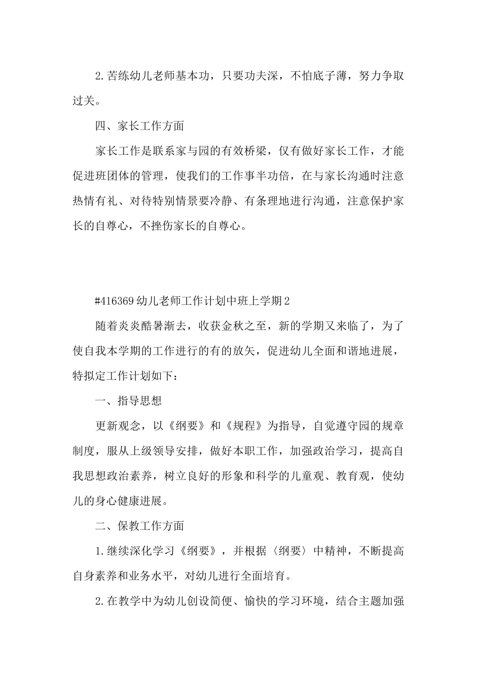 幼儿教师工作计划中班上学期6篇_第3页