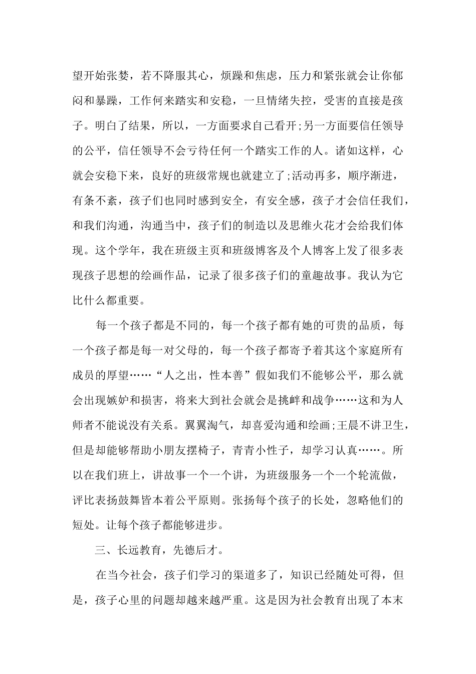 幼儿教师师德工作总结5篇_第2页