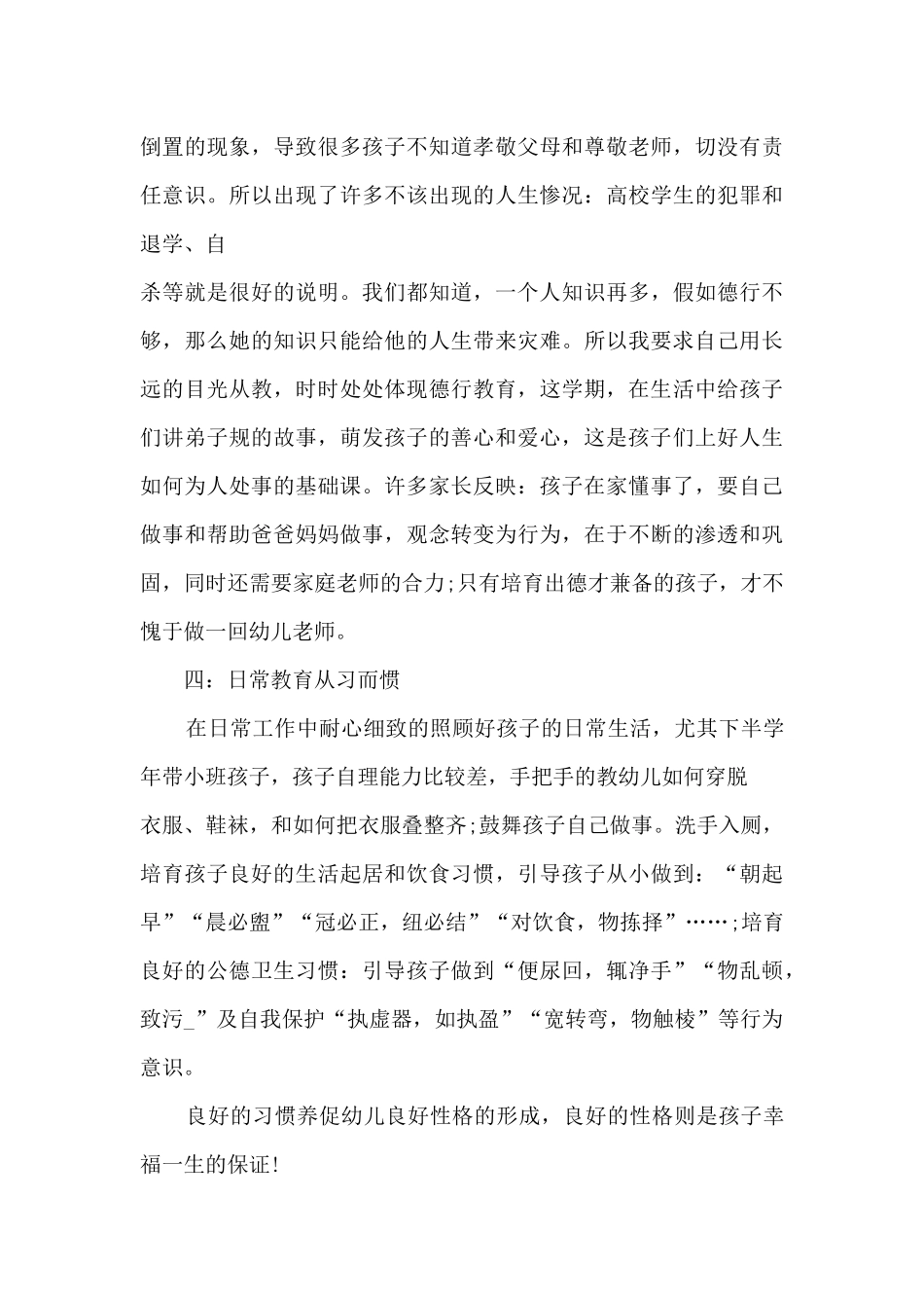 幼儿教师师德工作总结5篇_第3页