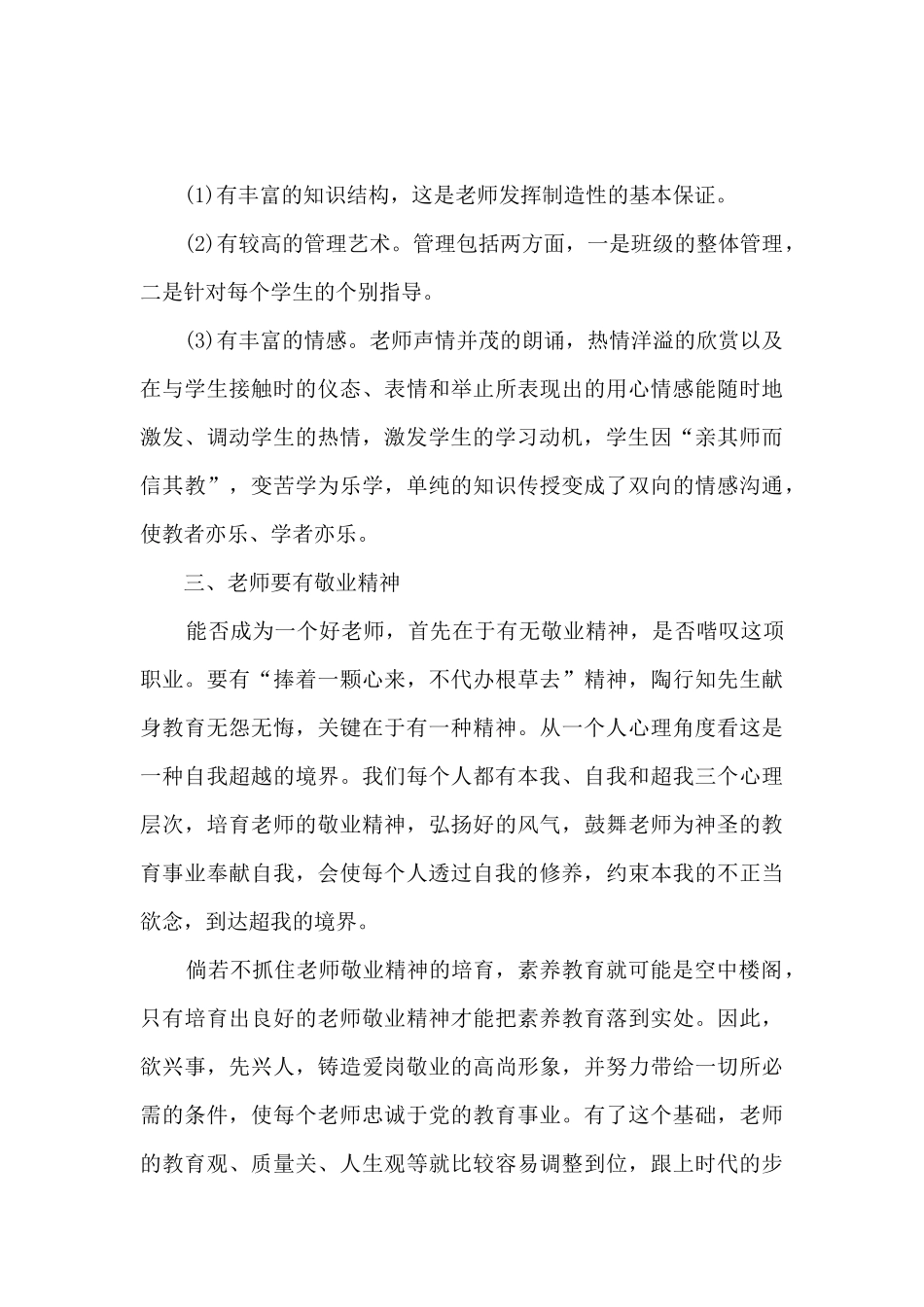 幼儿教师师德培训总结5篇_第2页