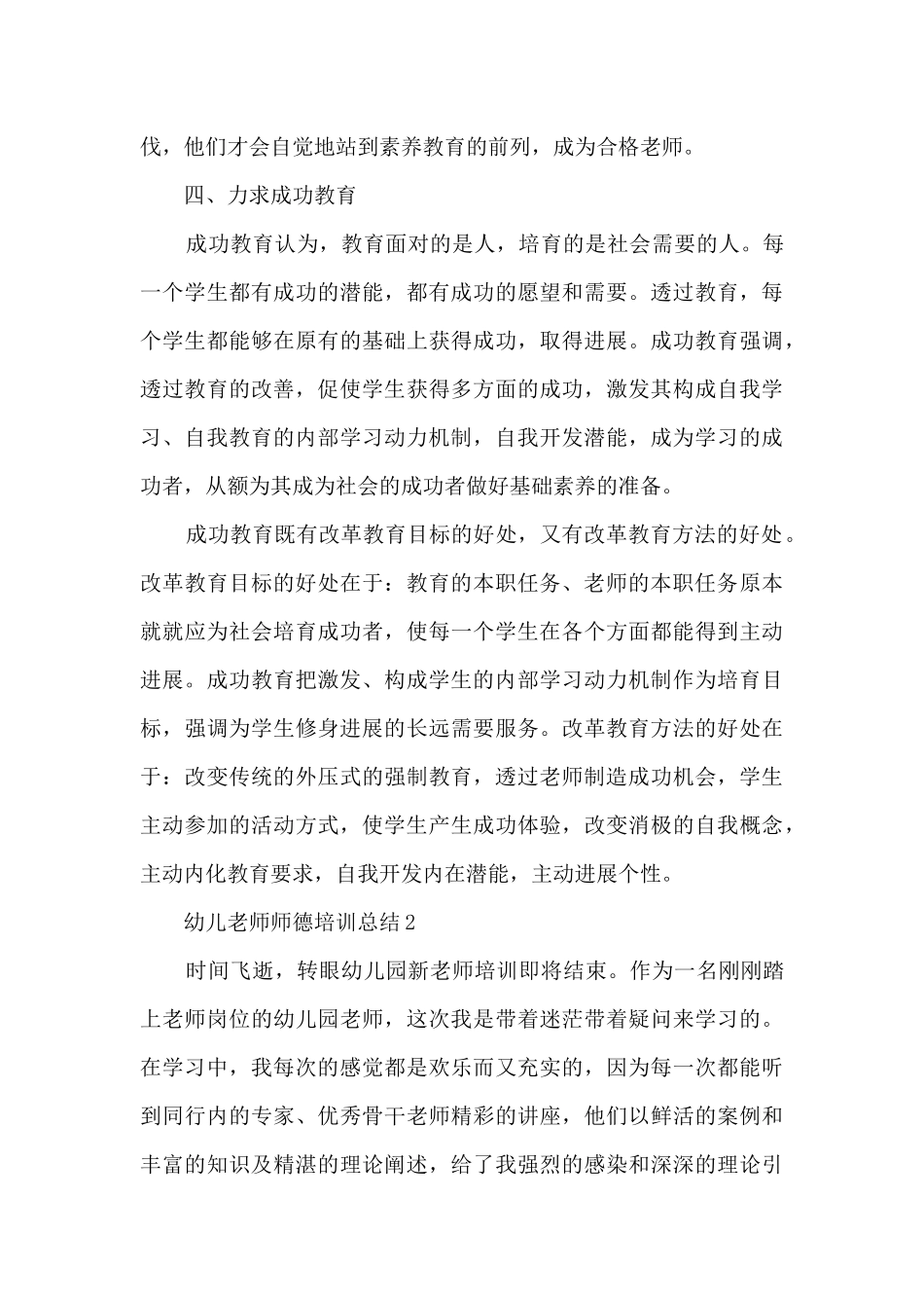 幼儿教师师德培训总结5篇_第3页