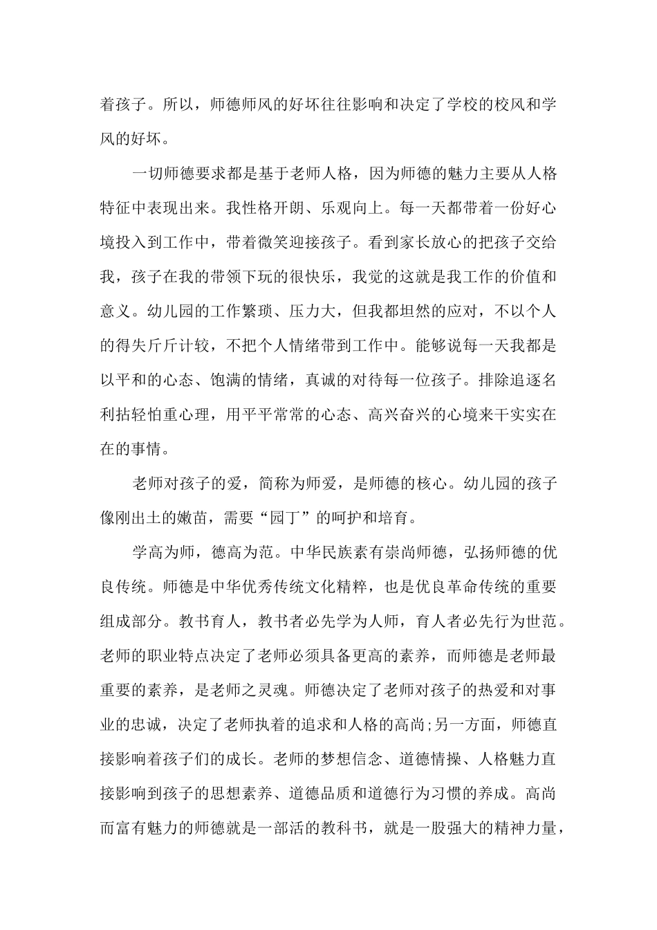 幼儿教师师德师风个人自我鉴定多篇_第3页