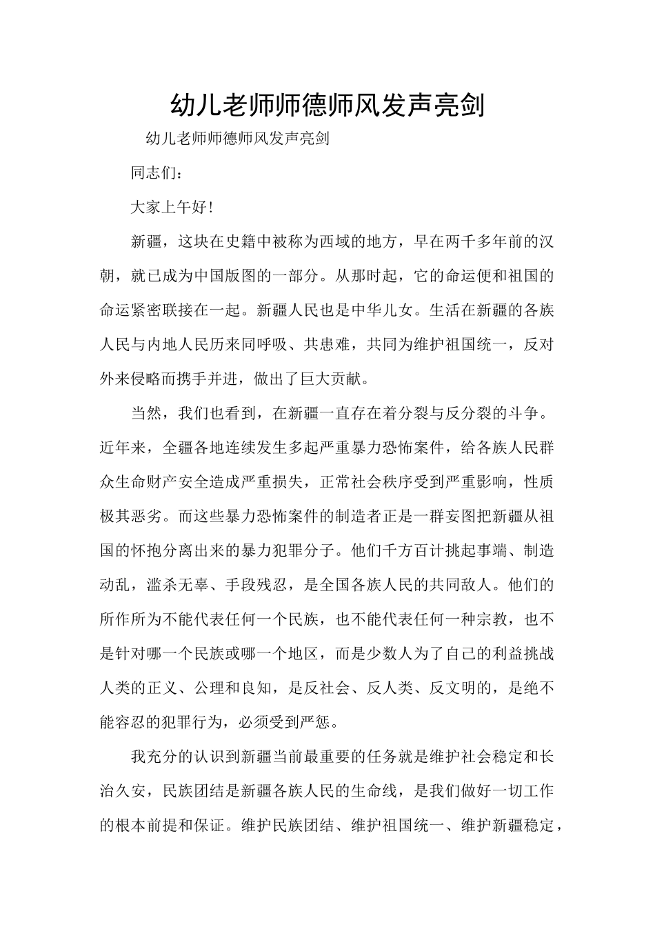 幼儿教师师德师风发声亮剑_第1页