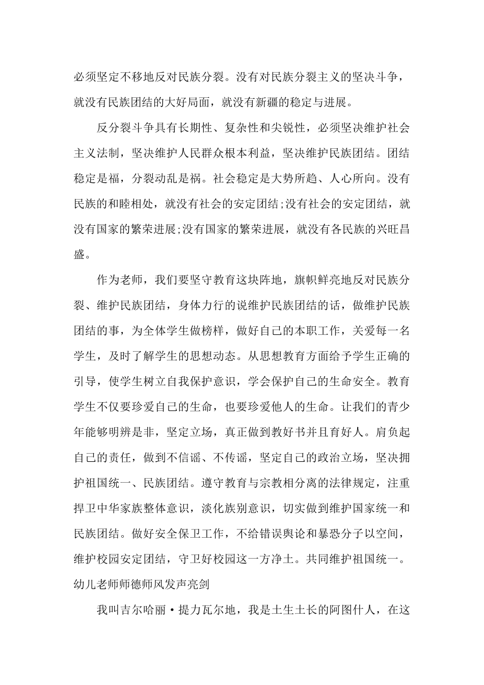 幼儿教师师德师风发声亮剑_第2页