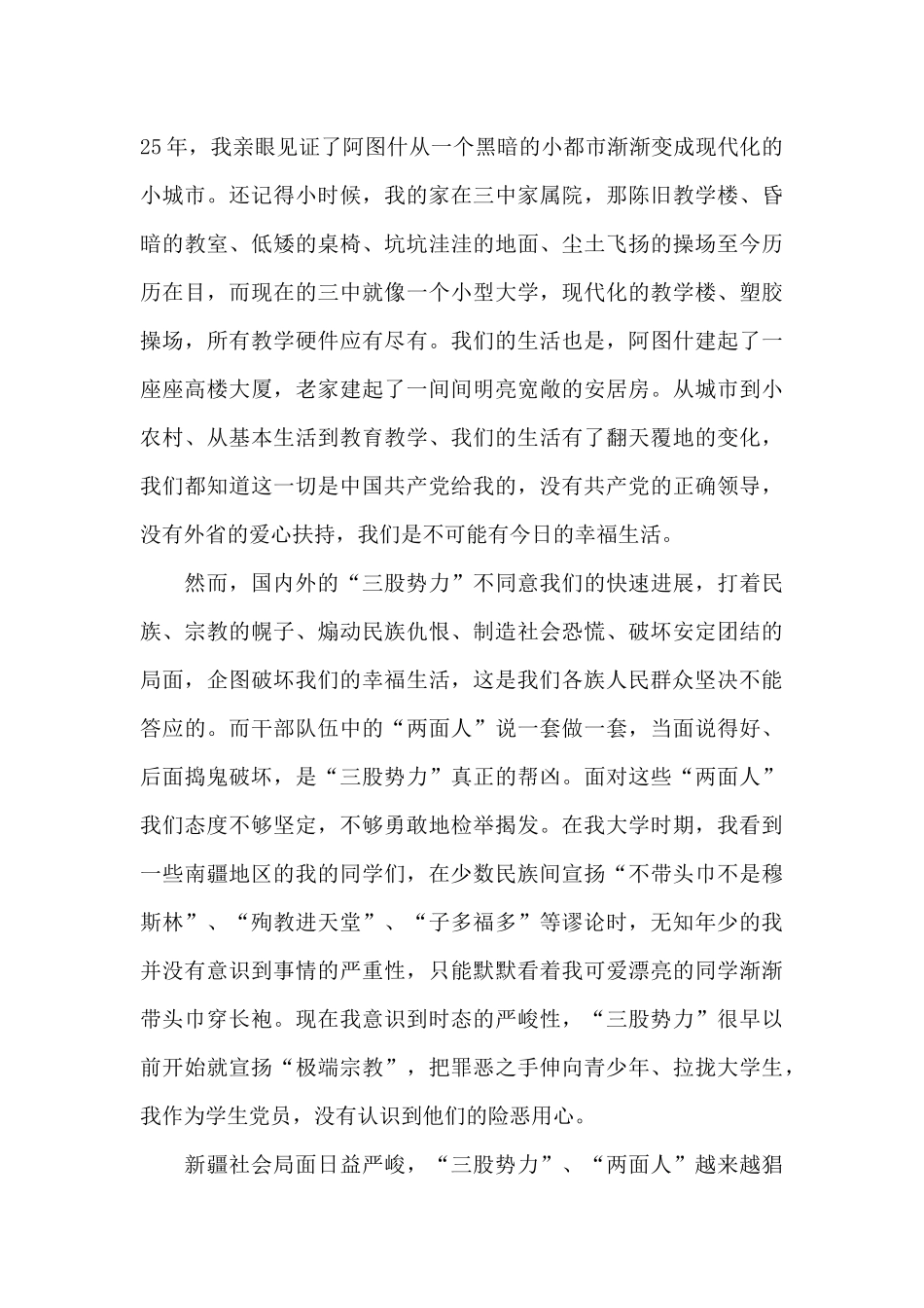 幼儿教师师德师风发声亮剑_第3页