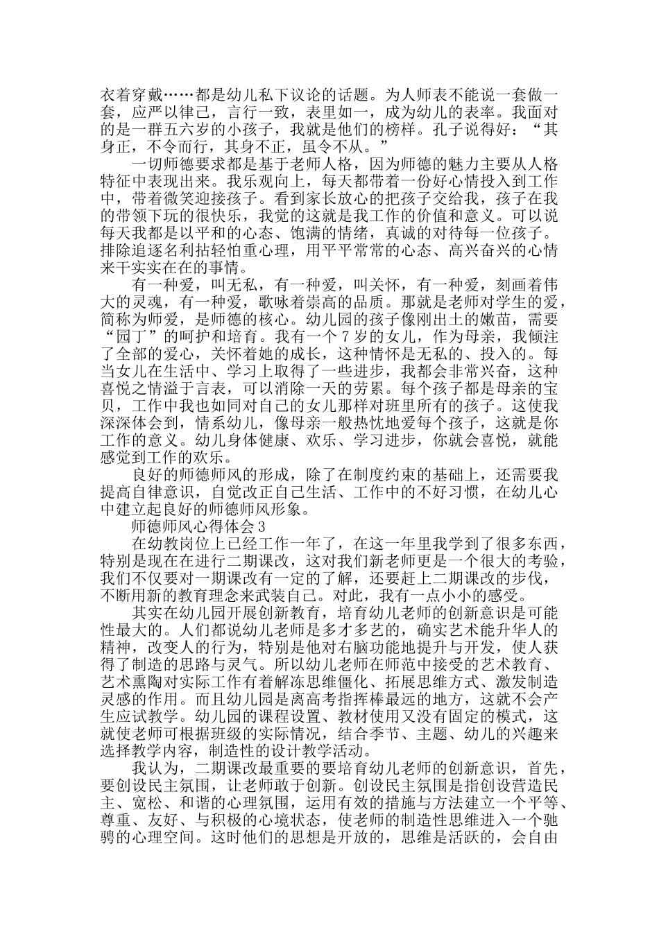 幼儿教师师德师风学习心得范文五篇_第2页