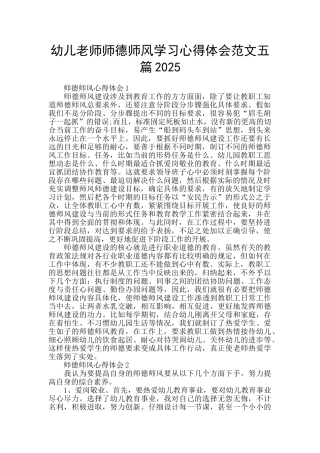 幼儿教师师德师风学习心得体会范文五篇2025