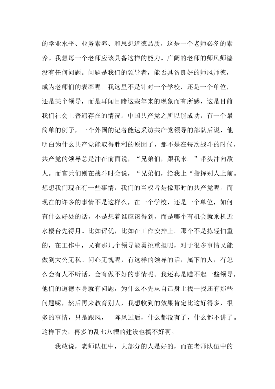 幼儿教师师德师风心得体会15篇_第2页