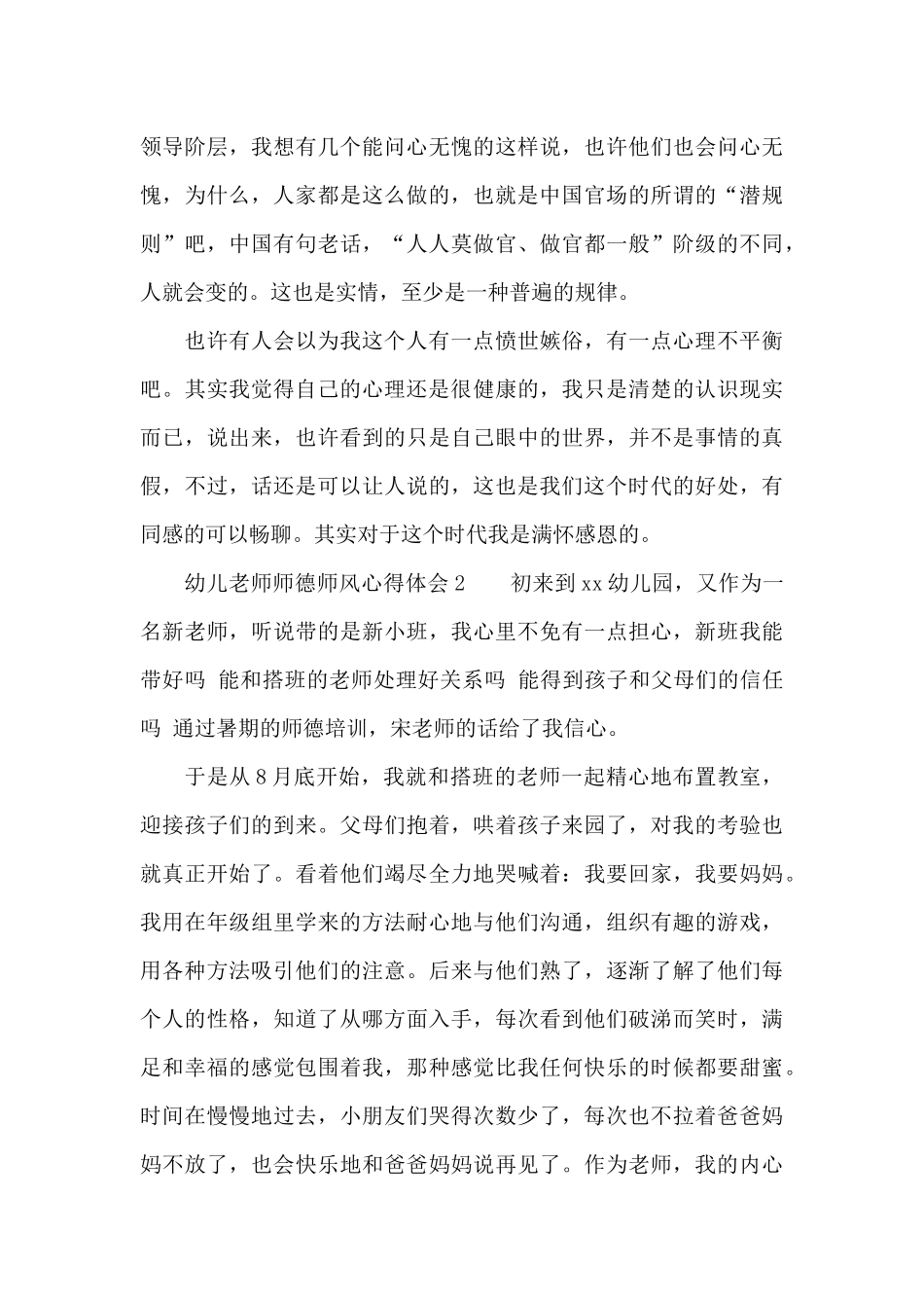 幼儿教师师德师风心得体会15篇_第3页