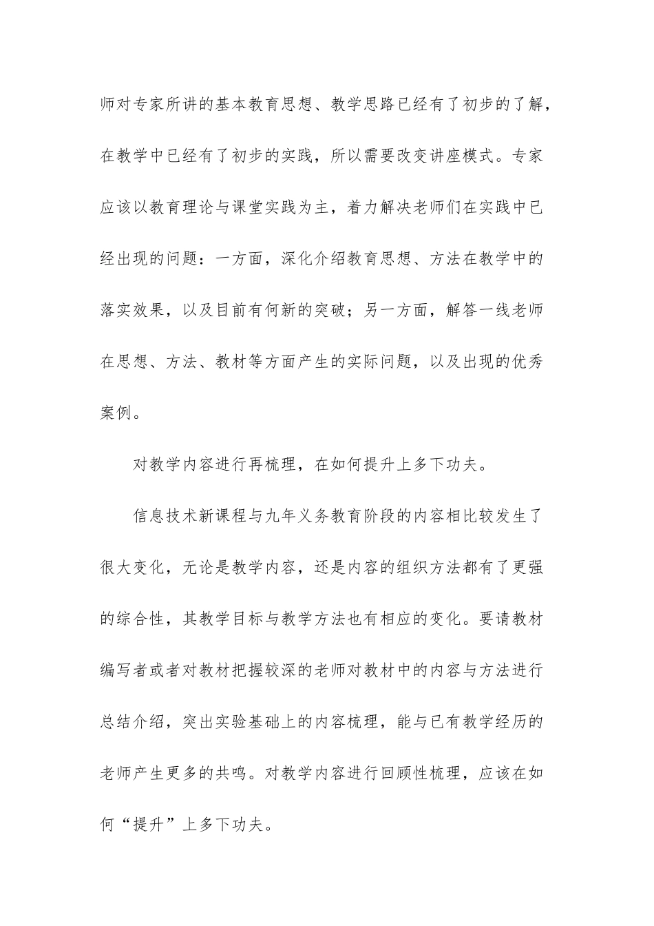 幼儿教师师德师风心得体会-谈师德师风心得体会_第2页