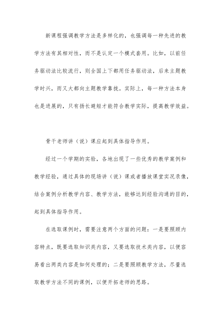 幼儿教师师德师风心得体会-谈师德师风心得体会_第3页