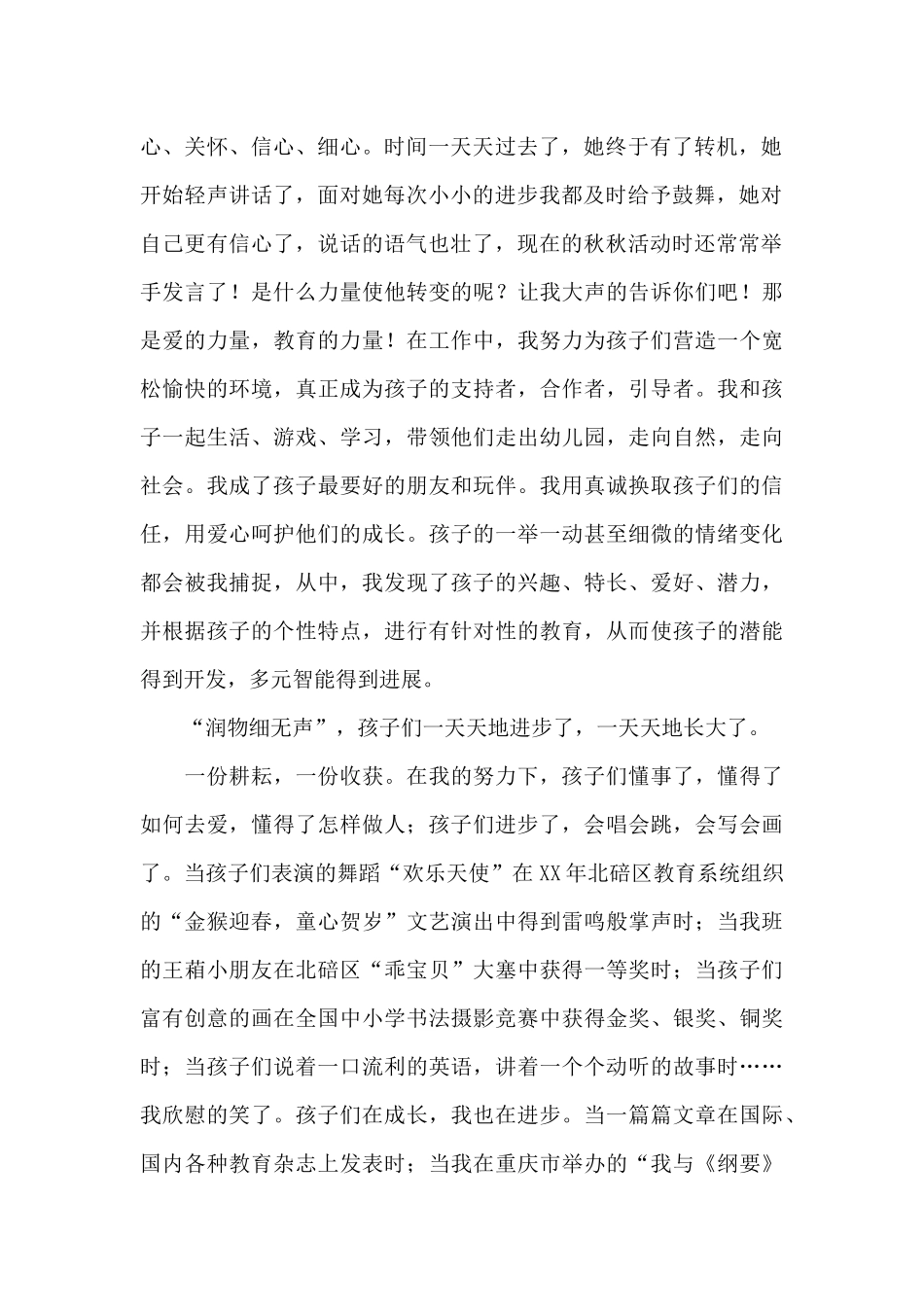 幼儿教师师德师风演讲稿_第2页