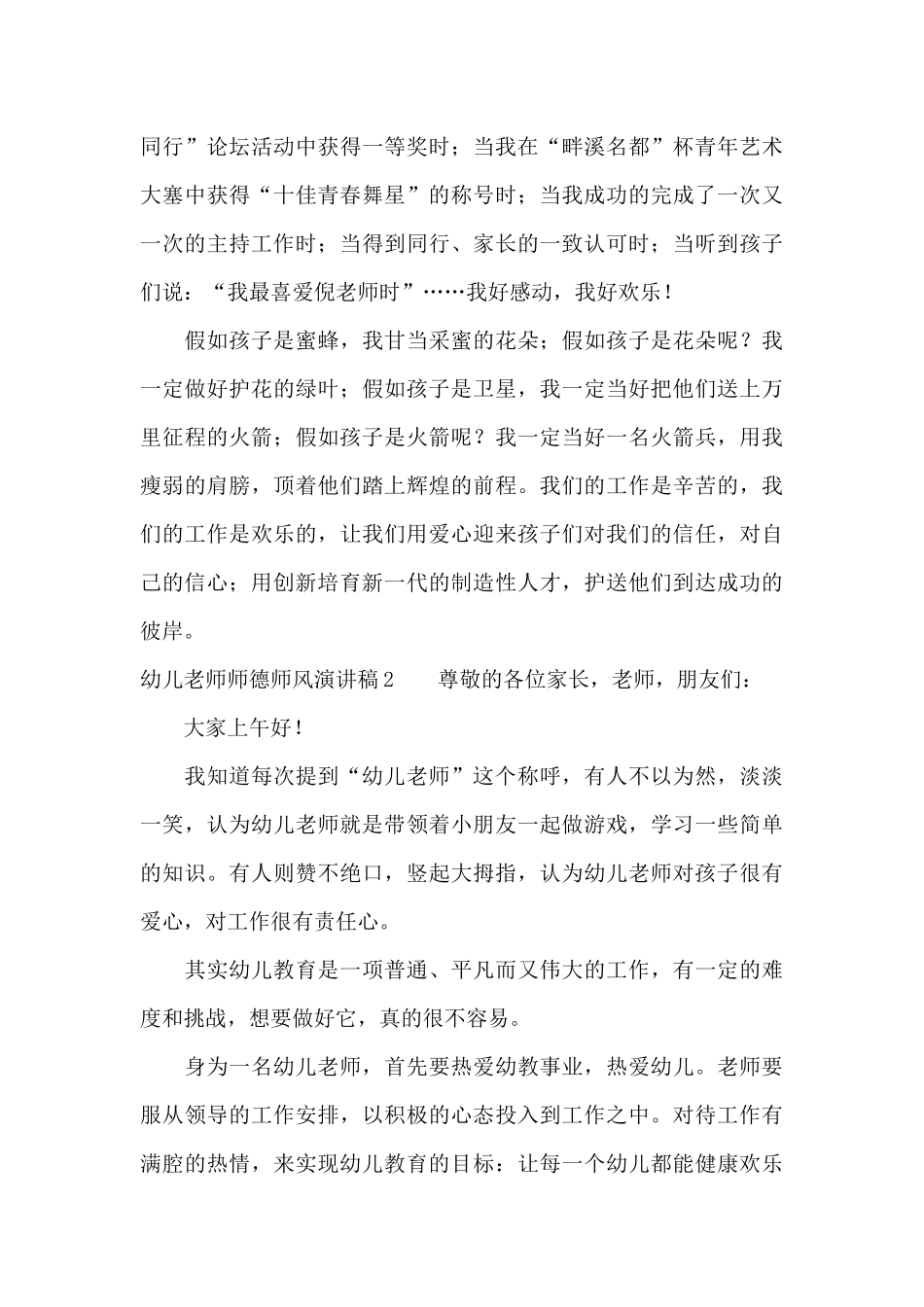 幼儿教师师德师风演讲稿_第3页