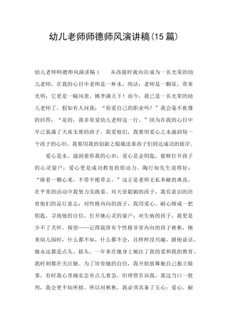 幼儿教师师德师风演讲稿