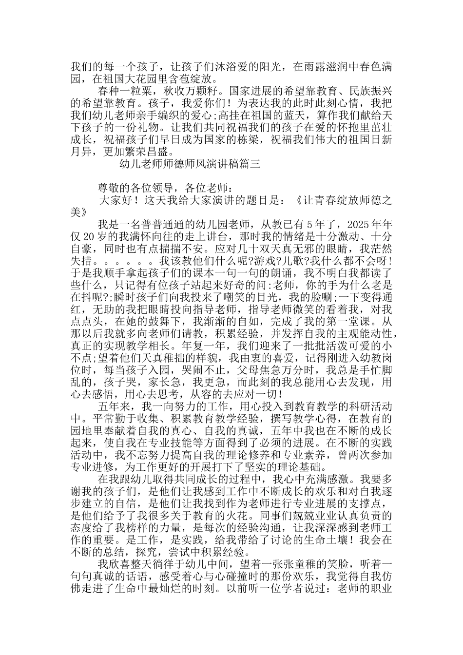 幼儿教师师德师风演讲稿三篇_第3页