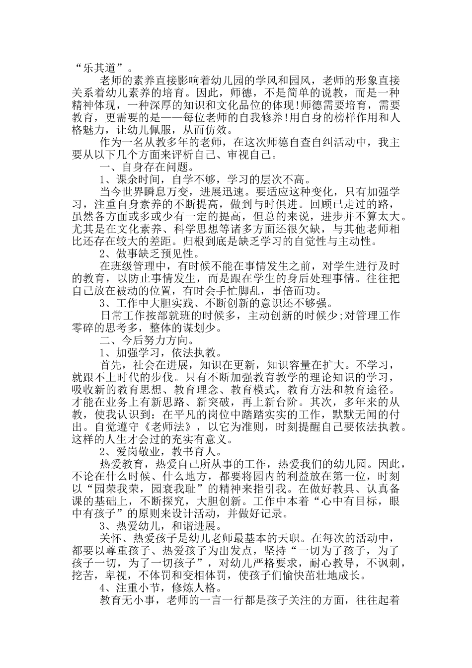 幼儿教师师德师风总结_第2页