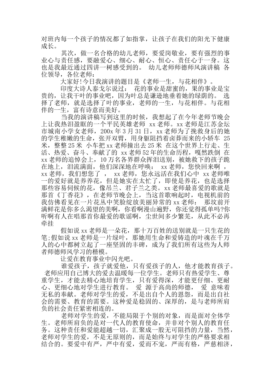 幼儿教师师德师风演讲稿_第3页