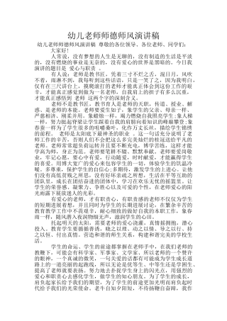 幼儿教师师德师风演讲稿
