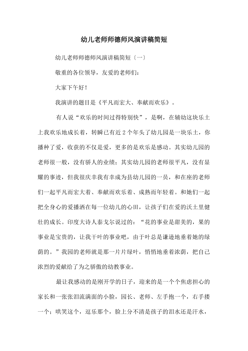 幼儿教师师德师风演讲稿简短_第1页