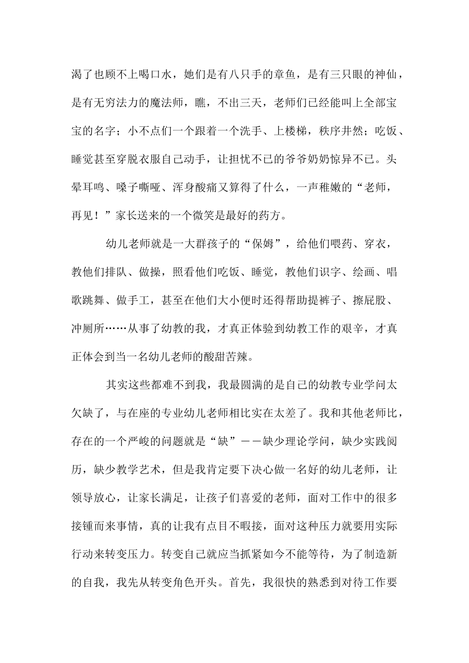 幼儿教师师德师风演讲稿简短_第2页