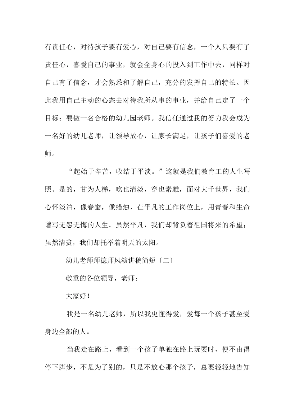 幼儿教师师德师风演讲稿简短_第3页