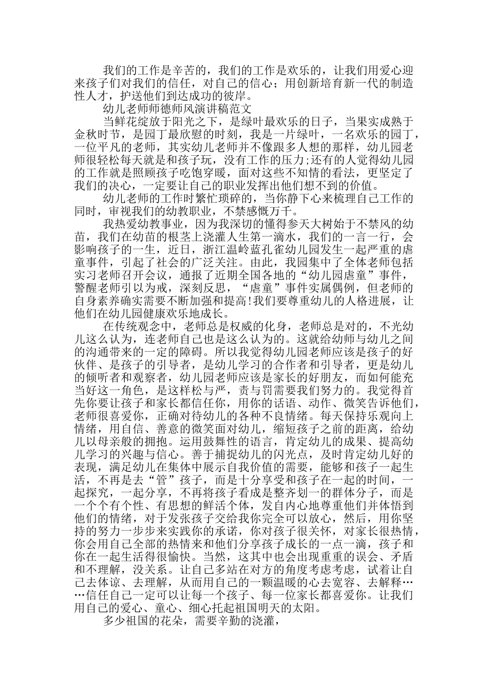 幼儿教师师德师风演讲稿范文_第3页