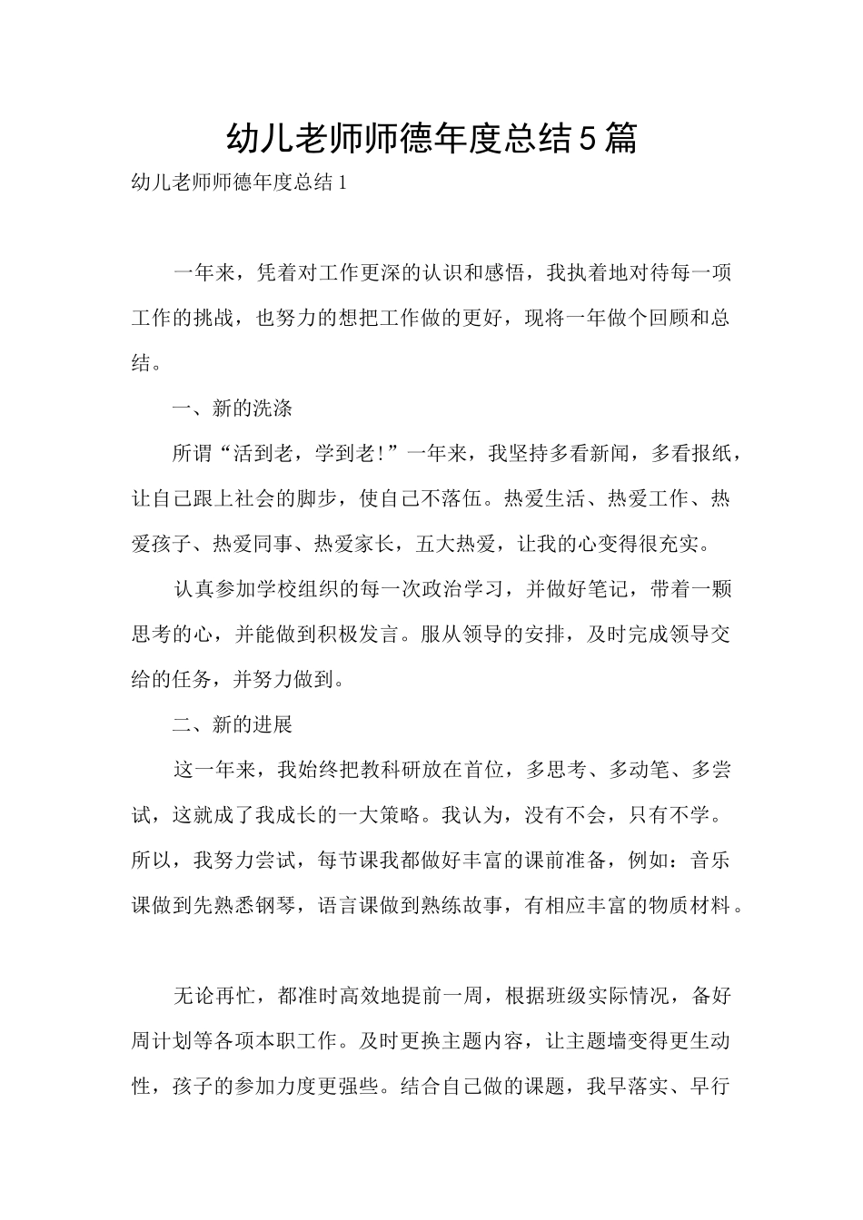 幼儿教师师德年度总结5篇_第1页