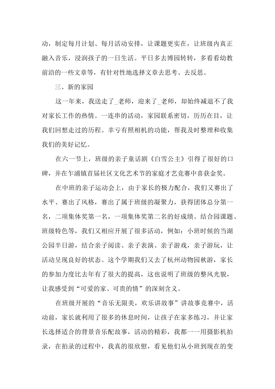 幼儿教师师德年度总结5篇_第2页