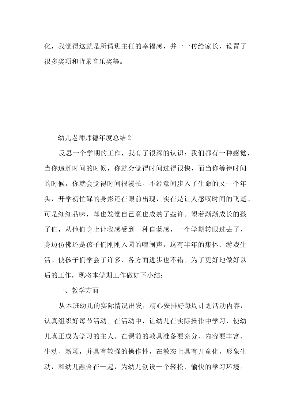 幼儿教师师德年度总结5篇_第3页