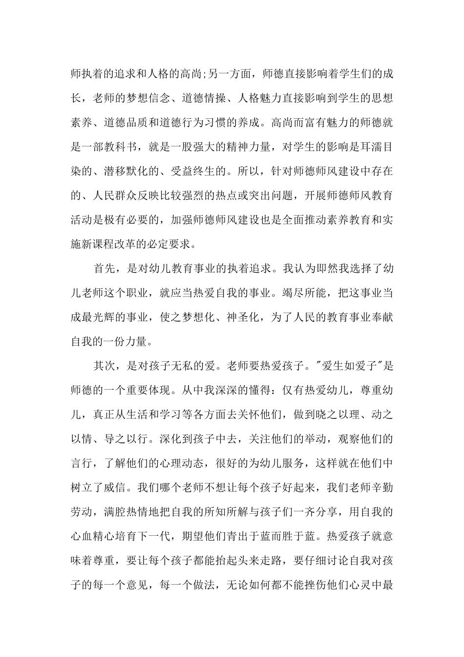 幼儿教师师德师风表现自我鉴定示例多篇_第3页