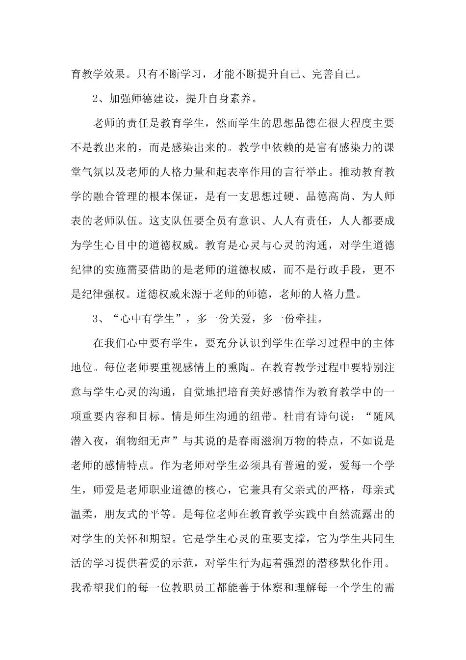幼儿教师师德师风自查报告及整改措施_第2页