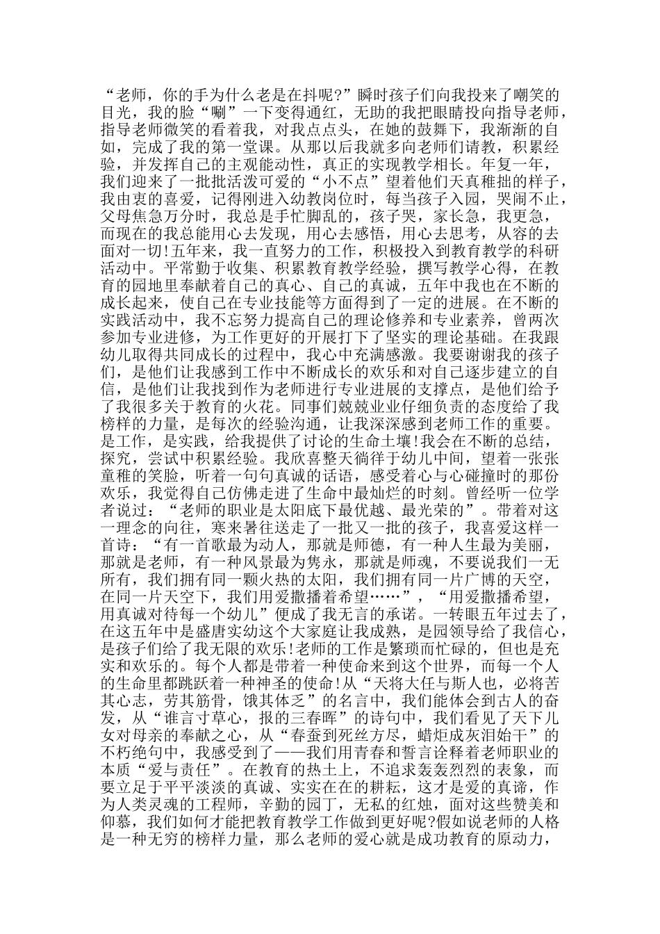 幼儿教师师德演讲稿范文集锦_第2页