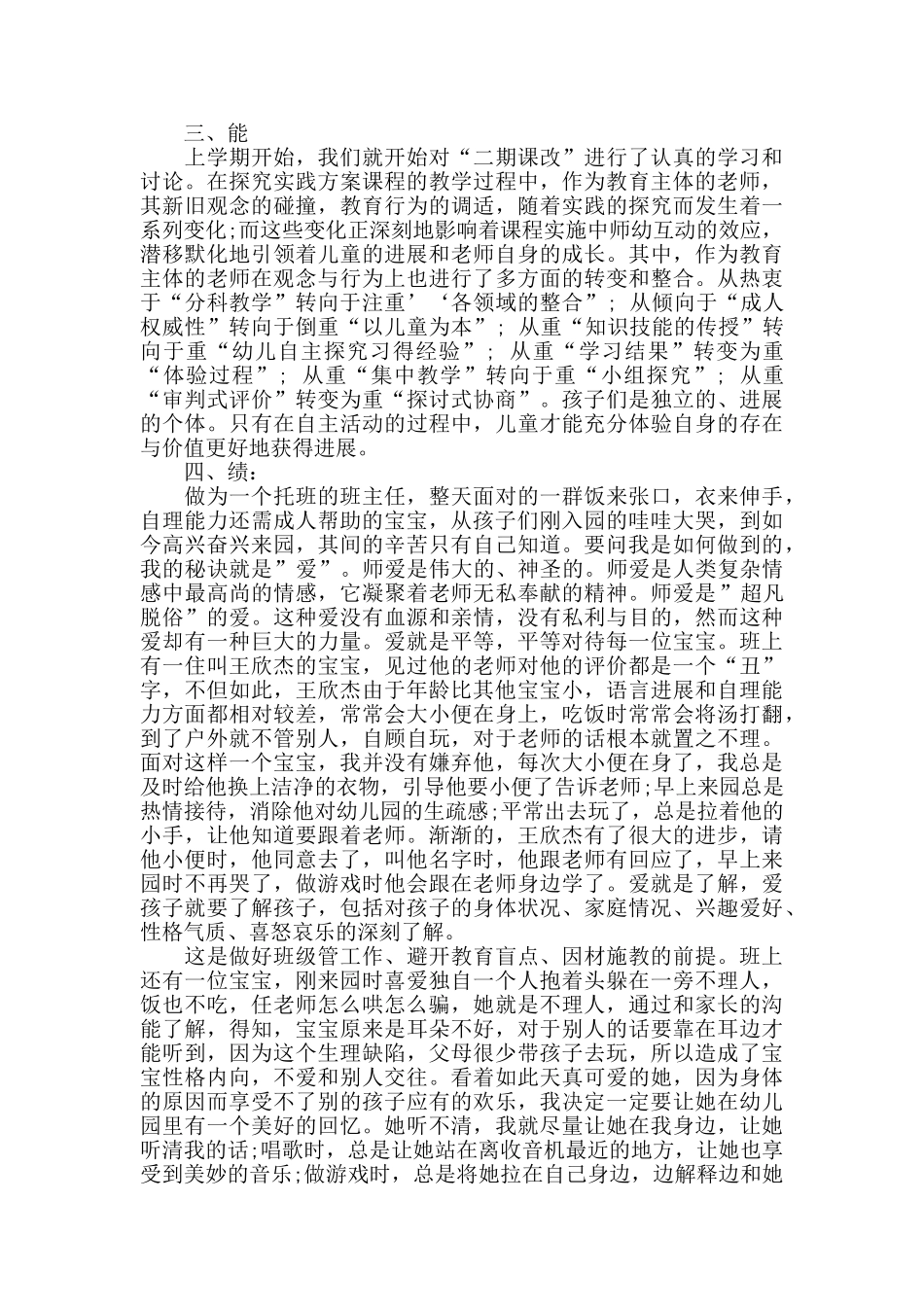 幼儿教师师德教育心得体会五篇合集2025_第2页